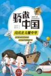 闪闪北斗耀中华封面
