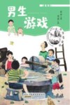 男生游戏