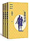 金粉世家  上+中+下封面