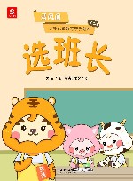 选班长