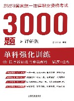 2024年国家统一法律职业资格考试3000题  单科强化训练  详解版  4  民事诉讼法与仲裁制度  试题+法条