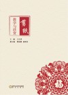 剪纸教学与欣赏封面