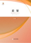 名师系列  启智