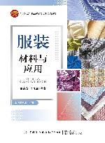 服装材料与应用