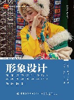 服装学科系列教材  十四五普通高等教育本科部委级规划教材  形象设计