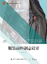 服装面料创意设计