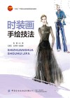 时装画手绘技法