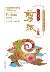 中国佛山剪纸文化  汉、英封面