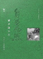 自然而然  曾孝濂自传