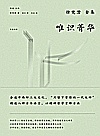 唯识菁华封面