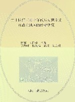 二十世纪三四十年代马克思主义在西北地区的传播研究