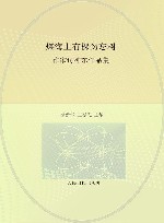 煤海上有棵勿忘树作家访神东作品集