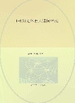 1+5阳光体育大课间活动 封面