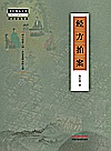 经方实战传真  中医师承学堂  经方拍案封面
