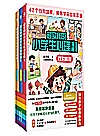 超实用的小学生心理漫画 全3册封面
