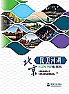 北京优美河湖封面
