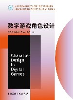 数字游戏角色设计