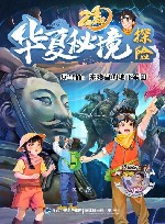 兵马俑  秦始皇的地下军团