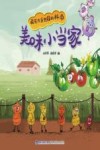 美味小当家封面