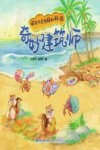 奇妙建筑师