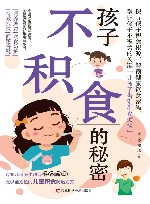 孩子不积食的秘密封面