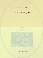 永远长不大的三老扁  5  三老扁的科学梦