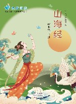山海经  四年级  上