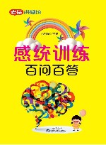 感统训练百问百答