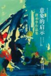 意象的启示  唐承华作品集 封面