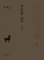 乔典运全集  共7册