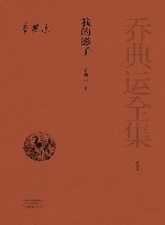 散文卷  我的影子