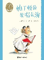 帕丁顿的歌唱表演