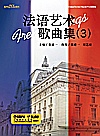 法语艺术歌曲集  3封面