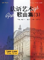 法语艺术歌曲集  3