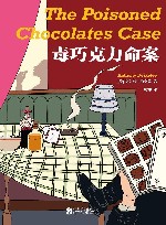 毒巧克力命案