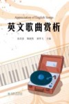 英文歌曲赏析
