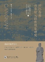 浙江苍南南宋状元群体现象研究