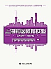 上海社区教育实验  2022-2023封面