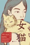 女猫 封面