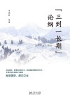 三到一长期论纲封面