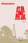 红色热水