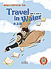 奇妙的二十四节气之旅  春夏  英文  雨水  水之旅封面