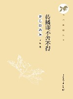 传播即不舍不得  隋岩自选集封面