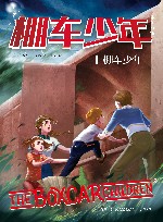 棚车少年  英汉对照 封面