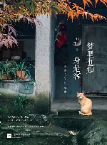 梦里也知身是客 封面