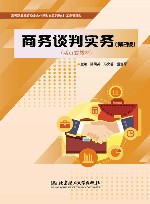 工商管理类高等职业教育校企合作新形态系列教材  商务谈判实务  第2版封面