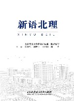 新语北理