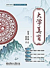 大学美育封面