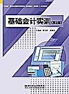 基础会计实训  第2版封面