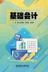 基础会计封面